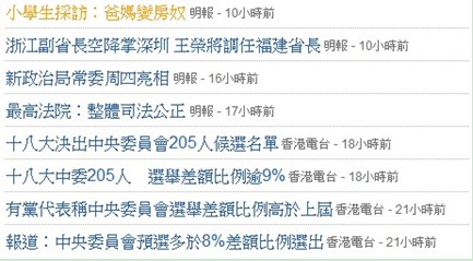 香港媒体对十八大部分报道截图