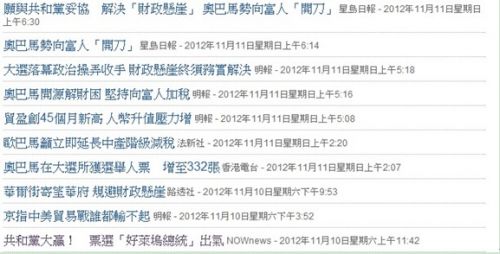 香港媒体对美国大选部分报道截图