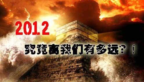 世界末日是真的么？世界末日最新消息报道 震惊！