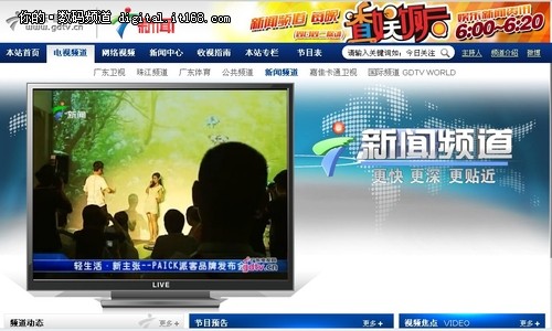 广东卫视新闻频道报道 派客品牌发布会