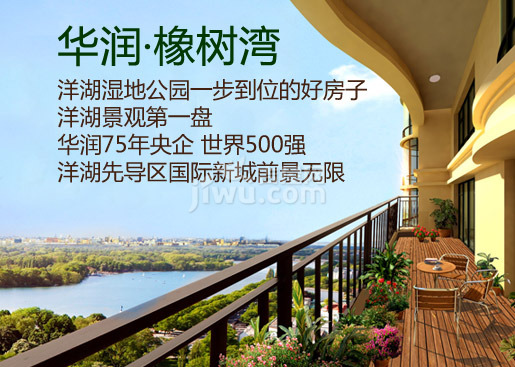 央企华润·橡树湾 洋湖景观第一盘 中部最大湿地公园 78-138㎡N+1一步到位刚需优选户型 span/p吉屋会员独享最高80000元购房优惠/span 6月29日吉屋看房团