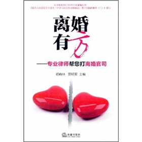 离婚有方：专业律师帮您打离婚官司