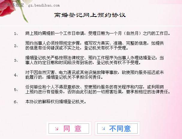 广州办理离婚登记需网上预约 每天限30对