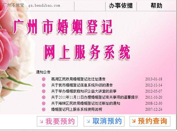 广州办理离婚登记需网上预约 每天限30对