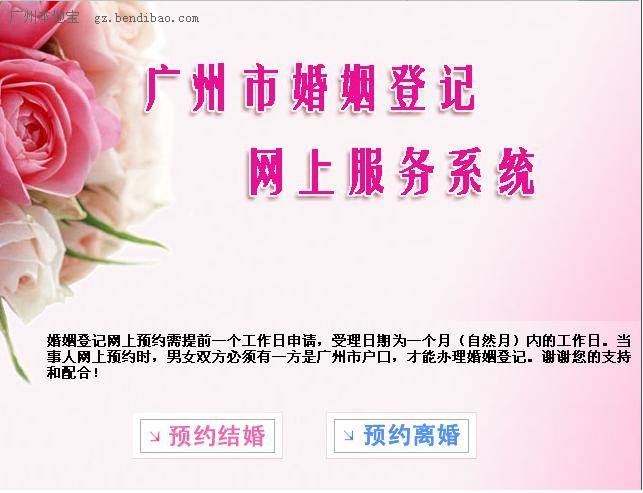 广州办理离婚登记需网上预约 每天限30对