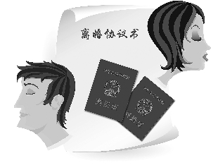 离婚非儿戏协议签仔细