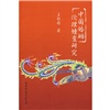 中国婚姻伦理嬗变研究