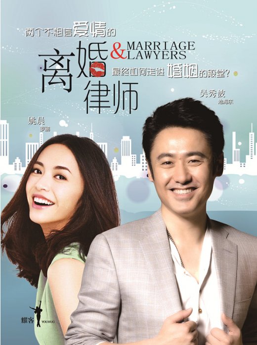 《离婚律师》海报