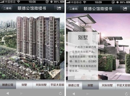 房产微营销三大经典案例分享