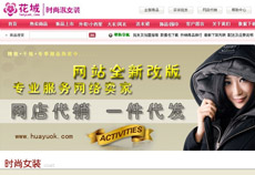 花域时尚淑女装