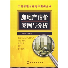 房地产估价案例与分析