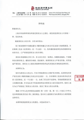 名誉权律师函