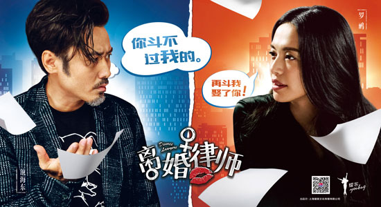 姚晨吴秀波《离婚律师》出演欢喜冤家