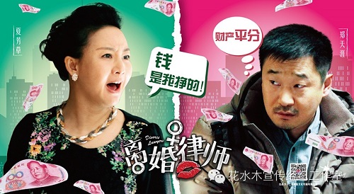 《离婚律师》海报