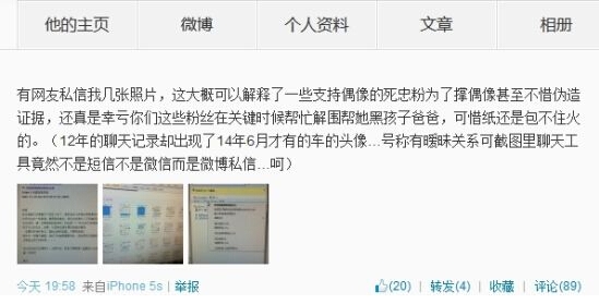 黄奕粉丝伪造私信对话证据