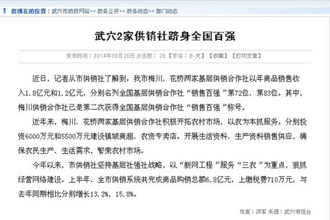 快讯:湖北武穴政府官网现“双胞胎”报道