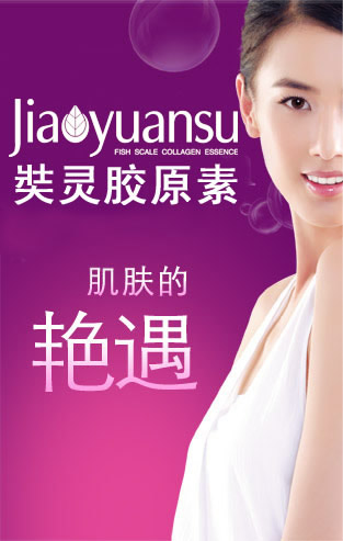 胶原素-最好的胶原蛋白