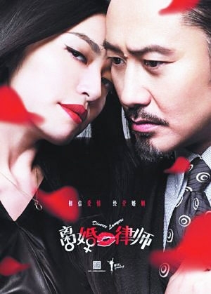 《离婚律师》剧照