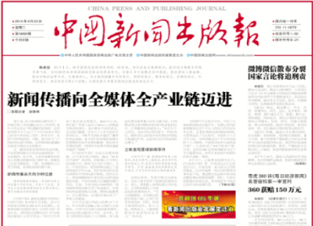 中国新闻出版报国庆前夕报道光明网 中国新闻出版报国庆前夕报道光明网