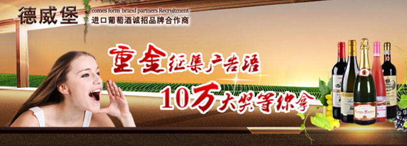 德威堡全国征集广告语活动点燃媒体报道热潮