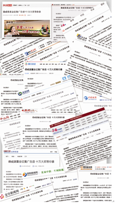 德威堡全国征集广告语活动点燃媒体报道热潮